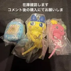 たまごっち カラフルマルチチャーム 3個セット　コメントください