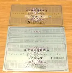 【匿名配送】ゼビオ 株主優待券 20％off券1枚、10%off券４枚