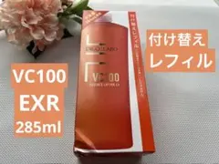 vc100エッセンスローションex 285【付け替えレフィル】 VC100エッセンスローションEX｜口コミ・効果もご紹介