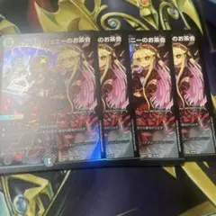 デュエルマスターズ メアリー・ジェニーのお茶会4枚セット