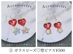 ガラスビーズ♡型ピアス￥500→300