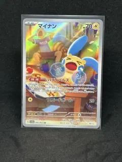 ポケモンカード マイナン AR SV3a レイジングサーフ 066/062