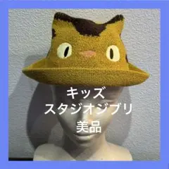 スタジオジブリ となりのトトロ キッズ ハット 麦わら帽子 52 ネコバス 美品