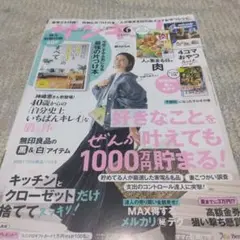 サンキュ！2024年6月号