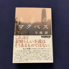 보이지 않는 맥베스