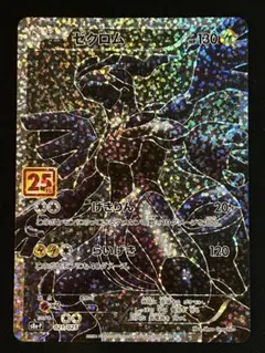 ゼクロム プロモカードパック 25th ANNIVERSARY edition… - メルカリ