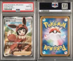 R*Y様 PSA10ポケモンごっこ SR ソード&シールド ハイクラスパック㉓ 最安値】【PSA10 】ポケモンごっこSR ソード&シールド ハイクラス