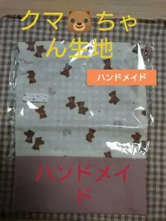 ハンドメイドくまちゃん柄巾着袋