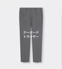 GU　ジーユー　テーパードトラウザー　スラックス　　グレー　S　丈長め