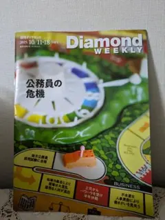 Diamond Weekly 2025/10/11・18号