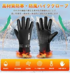防寒グローブ 手袋 男女兼用 スマホ対応 保温 裏起毛 防水 滑り止め