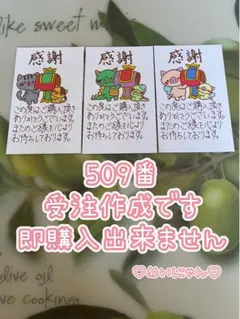 サンキューカード 手書き 30枚 509