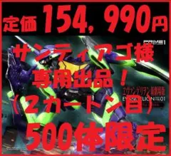 聖地牙哥先生 專用出品 第二箱