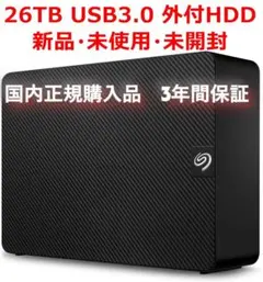 【新品未使用】Seagate 26TB 外付HDD USB3.0 【高速大容量】 新品未使用】Seagate 26TB 外付HDD USB3.0 【高速大容量】 - メルカリ