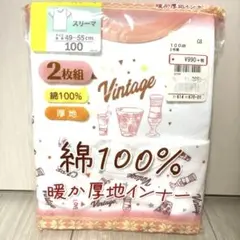 綿100% 3分袖スリーマー 2枚組 100cm