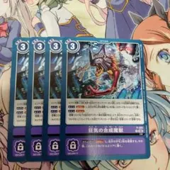 デジモンカード　狂気の合成魔獣　4枚セット　プロモ