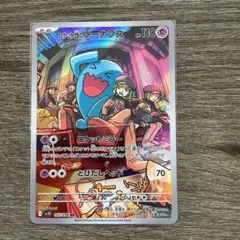 ロケット団のソーナンス AR SV10 ロケット団の栄光 103/098