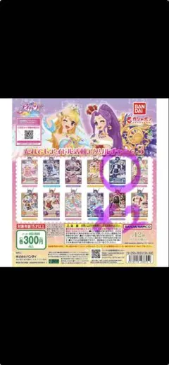 アイカツ ガチャガチャ ユリカ