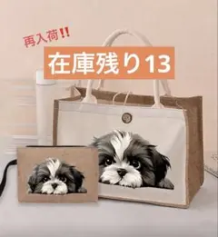 シーズー バッグ