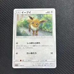 ポケモンカード sm12a イーブイ しっぽにとまれ たいあたり 2019