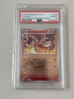 【PSA10】　ブースター　マスターボール ブースター マスターボールレア PSA10 - メルカリ