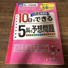 未記入 中1・2の総復習 10日でできる 5科の予想問題