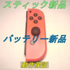 【動作保証】Switch ジョイコン 赤右 メンテ動作品b