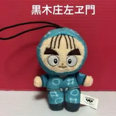 忍たま乱太郎 ほわぬい 体育委員会 時友四郎兵衛 - メルカリ