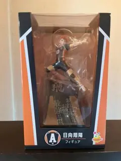 ハイキュー　Happyくじ　ハッピーくじ　A賞　日向翔陽　フィギュア