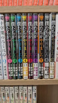 2026年最新】僕たちがやりました 全巻の人気アイテム - メルカリ