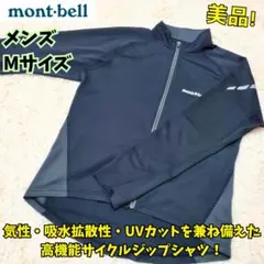 ⭐美品　モンベル　サイクールロングスリーブジップシャツ　サイクルシャツ　黒　Ｍ
