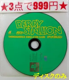 【PS1】ダービースタリオン(ディスクのみ)
