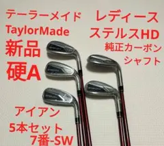 激レア貴重レディースアイアンセット テーラーメイド FIRESOLE8本 バブル 激レア貴重レディースアイアンセット テーラーメイド FIRESOLE8