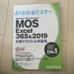MOS Excel 356&2019 対策テキスト&問題集 - メルカリ