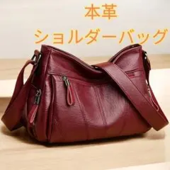 ショルダーバッグ 本革 レディースバック 斜め掛け 肩掛け 大容量 収納多い 赤