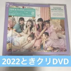 2025年最新】超ときめき宣伝部dvdの人気アイテム - メルカリ