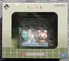 【 未開封 】ちいかわ 一番くじ D賞　かわいい？洗い場フィギュア