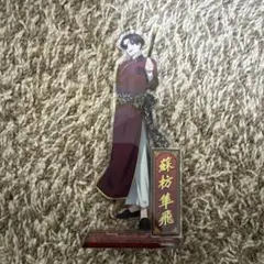 WIND BREAKER 蘇枋隼飛 アクリルスタンド ハンズ カンフーフェア