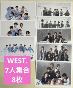 WEST. 公式写真 8枚セット