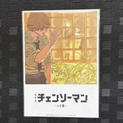 劇場版チェンソーマン レゼ編 入場者特典第8弾