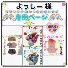 よっしー様 リクエスト 4点 まとめ商品