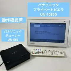Panasonic プライベートビエラ　美品 2025年最新】panasonic プライベートビエラの人気アイテム - メルカリ