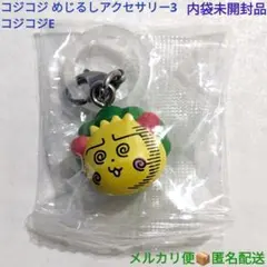 コジコジ めじるしアクセサリー3 コジコジE 内袋未開封品 アンブレラマーカー