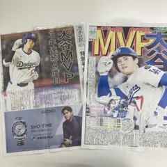大谷翔平 MVP受賞　新聞号外　2紙