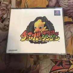 チョコボの不思議なダンジョン　ps1 ソフト