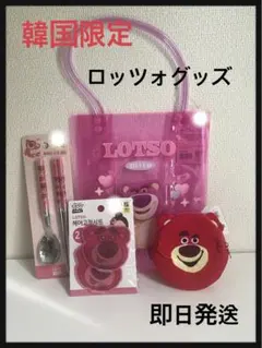 韓国限定 トイストーリー ロッツォセット バッグ ポーチ 新品未使用 即日発送