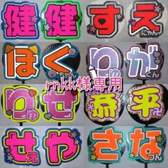 3/26 rnkk様専用ページ