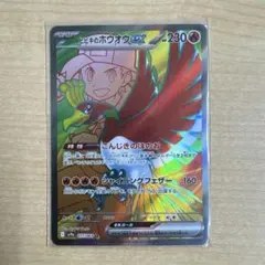 り*け様 ヒビキのホウオウex