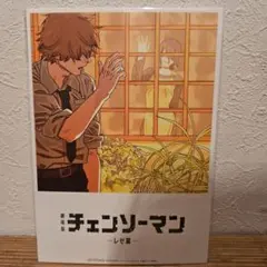 チェンソーマン レゼ篇　入場特典　第8弾