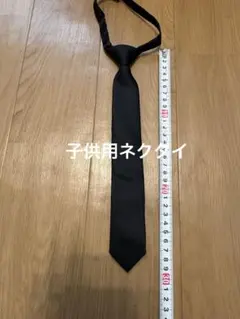 子供用ネクタイ